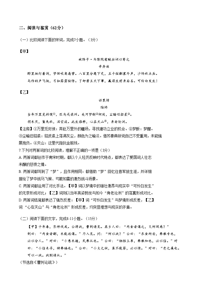 山东省淄博市高青县2025_2026学年九年级上学期期末语文试卷（文字版，含答案）第3页