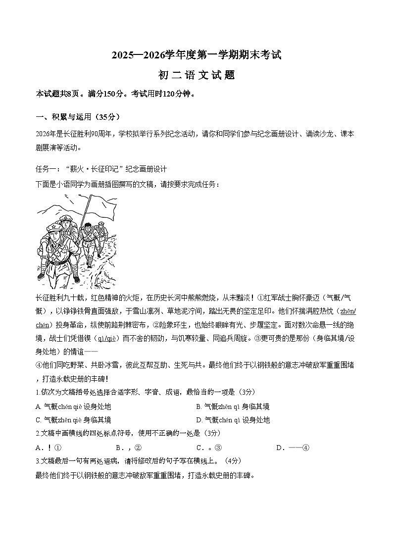山东省淄博市临淄区2025_2026学年七年级上学期（五四学制）期末语文试卷（文字版，含答案）第1页