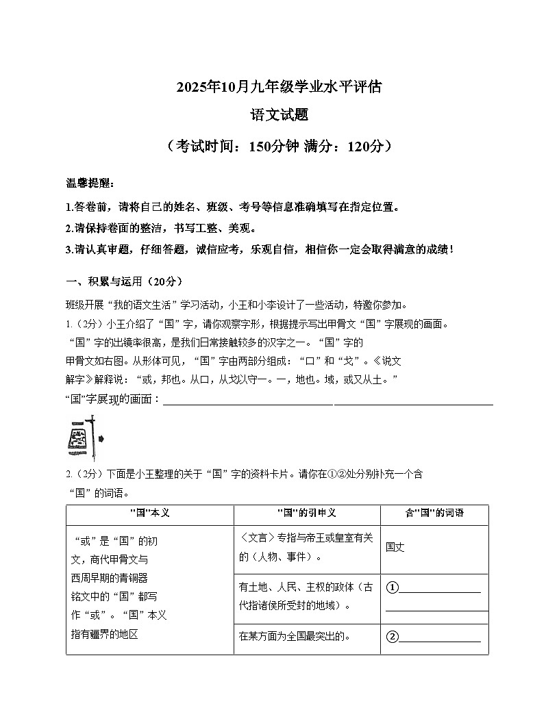 湖北省黄冈市武穴市2025_2026学年九年级上学期10月月考语文试卷（文字版，含答案）第1页