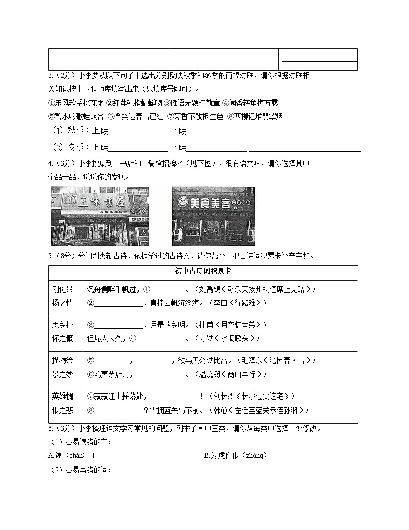 湖北省黄冈市武穴市2025_2026学年九年级上学期10月月考语文试卷（文字版，含答案）第2页