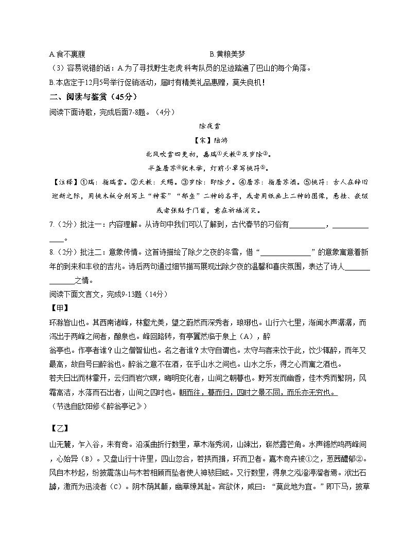 湖北省黄冈市武穴市2025_2026学年九年级上学期10月月考语文试卷（文字版，含答案）第3页
