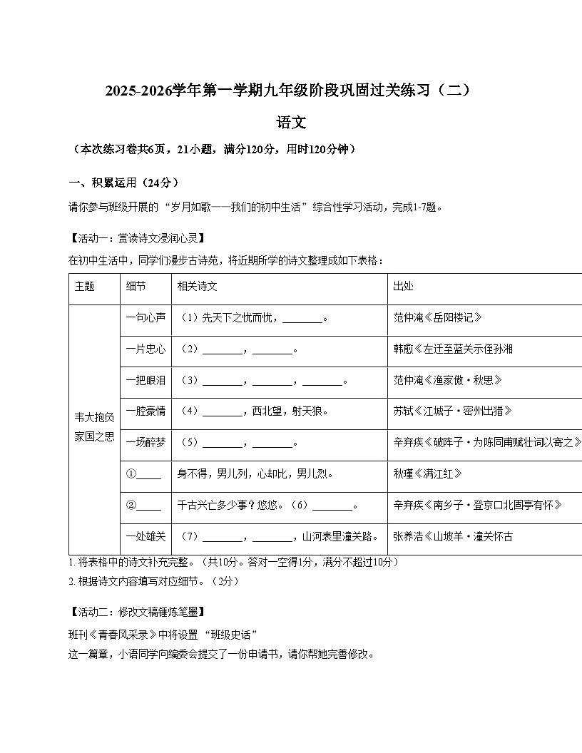 广东省佛山市顺德区部分学校2025_2026学年上学期12月月考九年级语文试卷（文字版，含答案）第1页