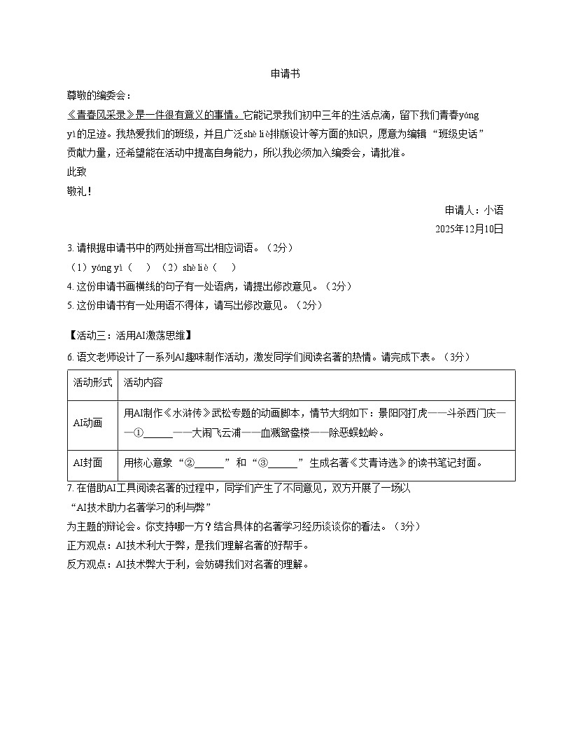 广东省佛山市顺德区部分学校2025_2026学年上学期12月月考九年级语文试卷（文字版，含答案）第2页