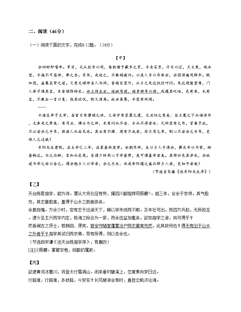 广东省佛山市顺德区部分学校2025_2026学年上学期12月月考九年级语文试卷（文字版，含答案）第3页