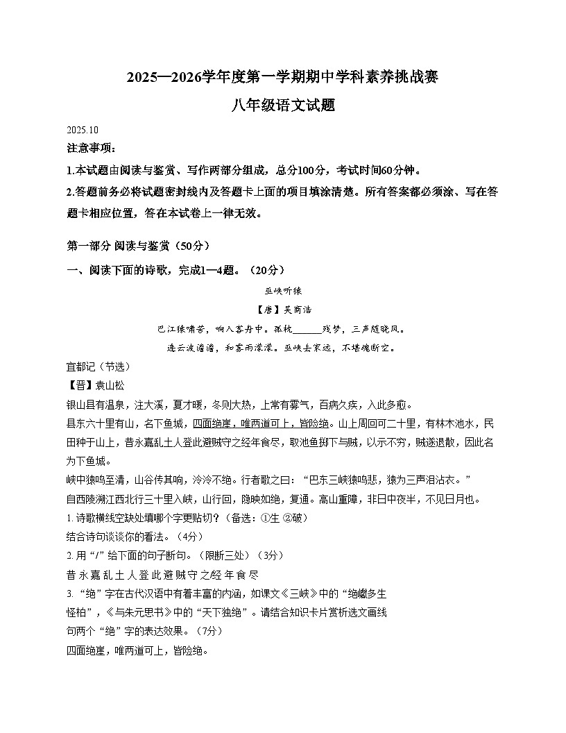 山东省潍坊市奎文区2025_2026学年上学期八年级语文期中素养挑战赛试卷（文字版，含答案）第1页
