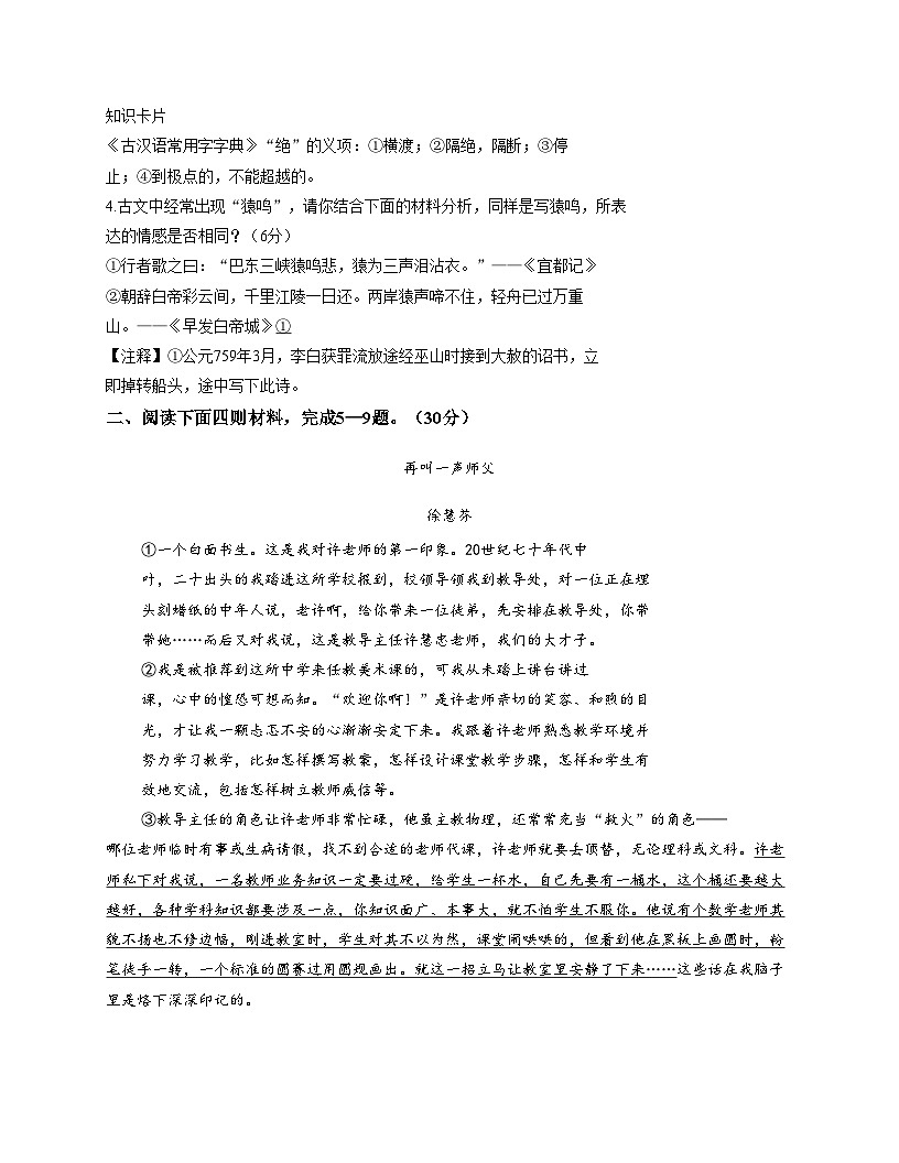 山东省潍坊市奎文区2025_2026学年上学期八年级语文期中素养挑战赛试卷（文字版，含答案）第2页