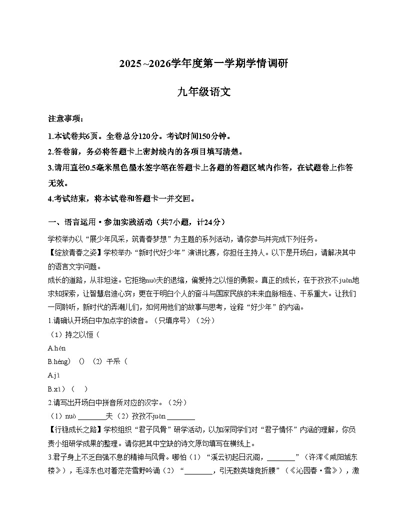 陕西省渭南市临渭区2025_2026学年九年级上学期学情调研语文试题（文字版，含答案）第1页