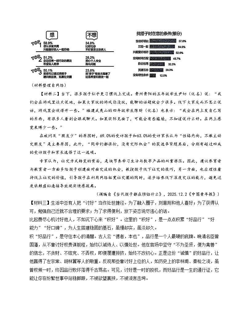 陕西省渭南市临渭区2025_2026学年九年级上学期学情调研语文试题（文字版，含答案）第3页