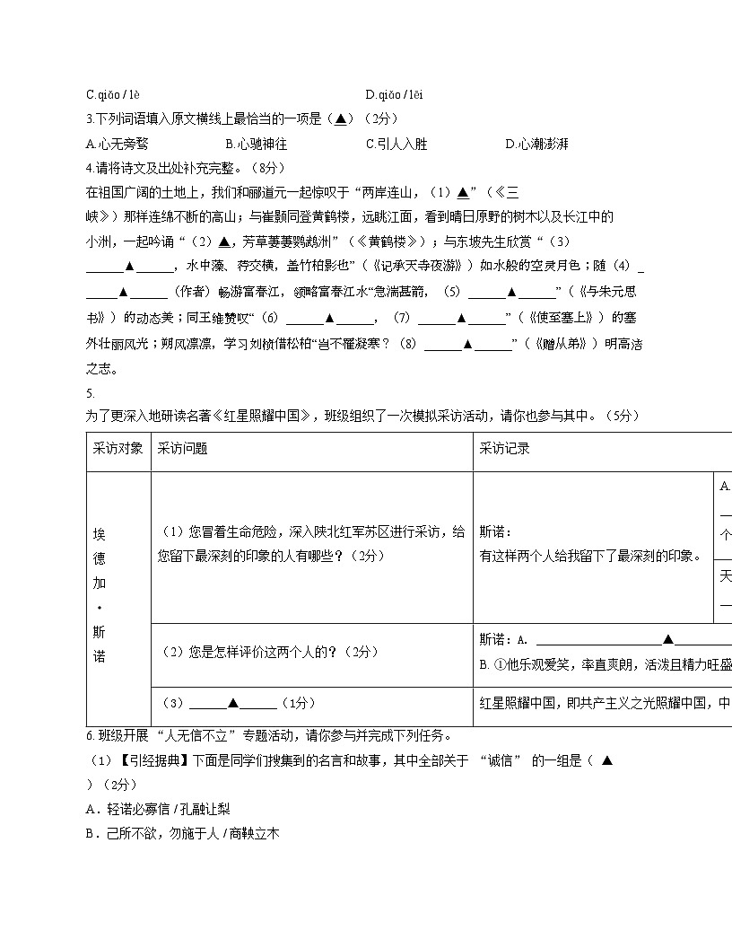 江苏省苏州高新区实验初级中学2025_2026学年八年级上学期期中考试语文试题（文字版，含答案）第2页