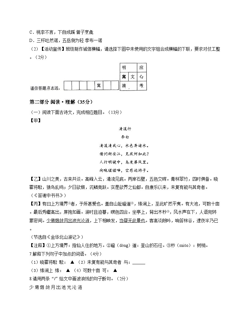 江苏省苏州高新区实验初级中学2025_2026学年八年级上学期期中考试语文试题（文字版，含答案）第3页