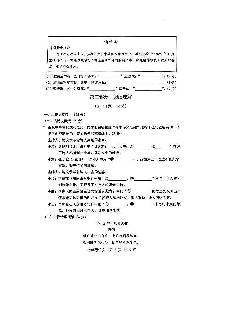山东烟台龙口实验中学2025~2026学年第一学期期末学业质量监测试题七年级语文试卷第2页