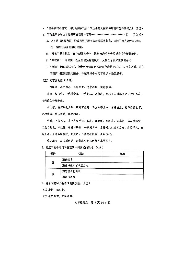 山东烟台龙口实验中学2025~2026学年第一学期期末学业质量监测试题七年级语文试卷第3页