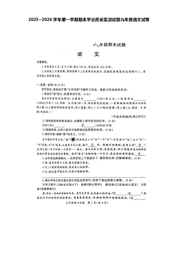 山东烟台龙口实验中学2025~2026学年第一学期期末学业质量监测试题9年级语文试卷第1页