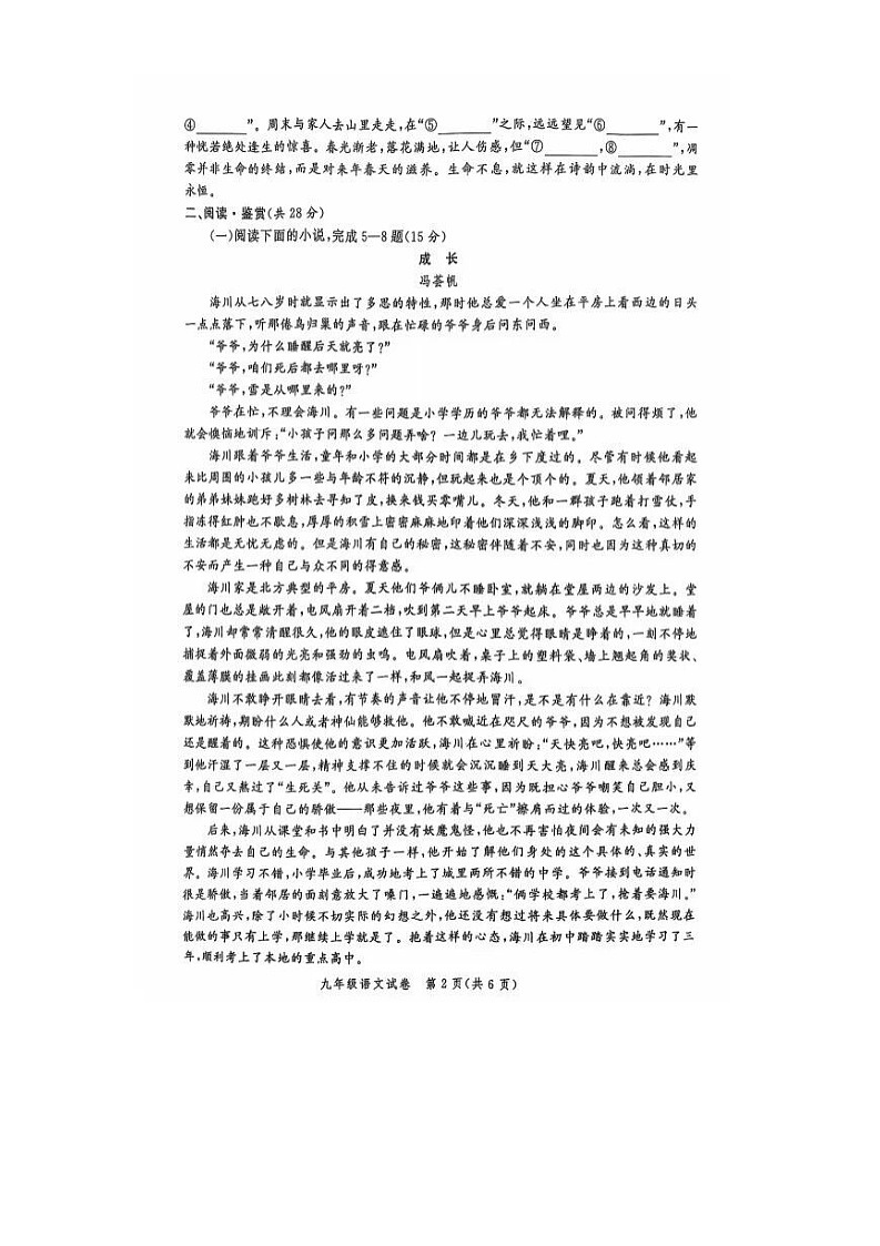 山东烟台龙口实验中学2025~2026学年第一学期期末学业质量监测试题9年级语文试卷第2页