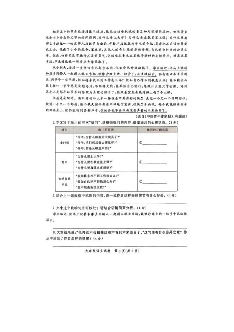 山东烟台龙口实验中学2025~2026学年第一学期期末学业质量监测试题9年级语文试卷第3页