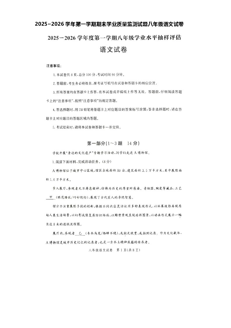 山东烟台龙口实验中学2025~2026学年第一学期期末学业质量监测试题八年级语文试卷第1页