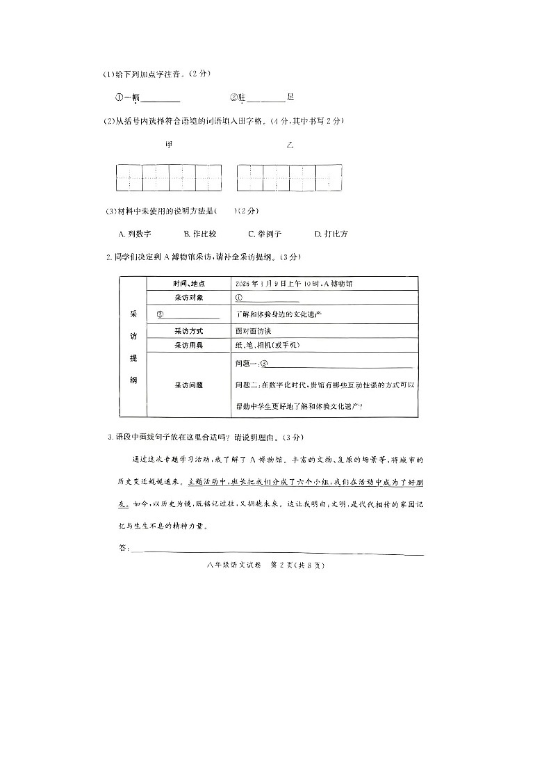 山东烟台龙口实验中学2025~2026学年第一学期期末学业质量监测试题八年级语文试卷第2页