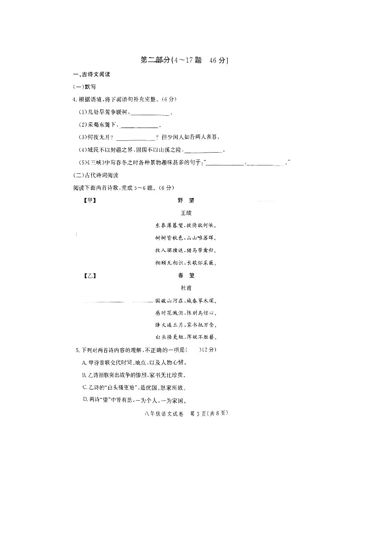 山东烟台龙口实验中学2025~2026学年第一学期期末学业质量监测试题八年级语文试卷第3页