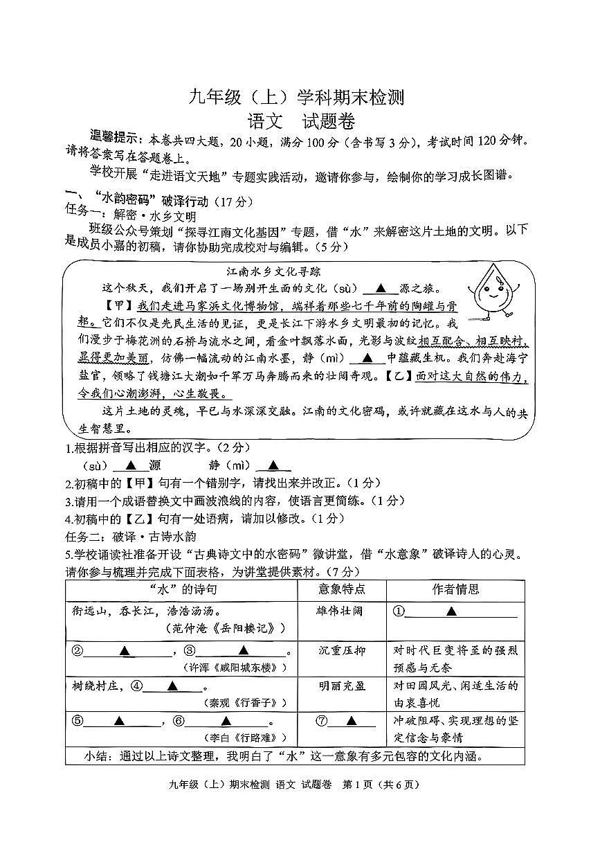 2026.1嘉兴市九上期末语文试卷（含答案）第1页