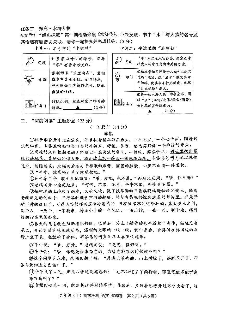 2026.1嘉兴市九上期末语文试卷（含答案）第2页