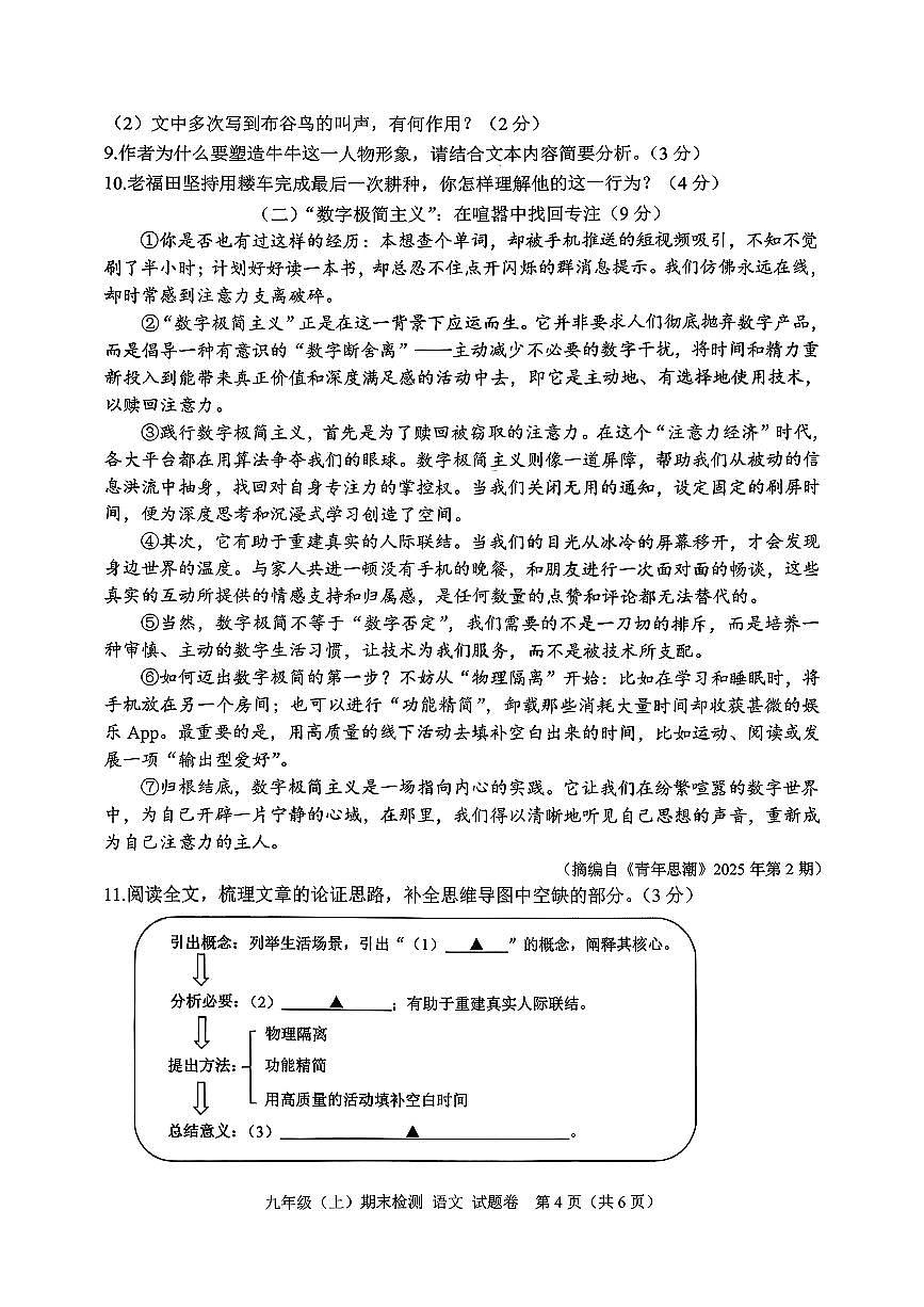 2026.1嘉兴市九上期末语文试卷（含答案）第3页