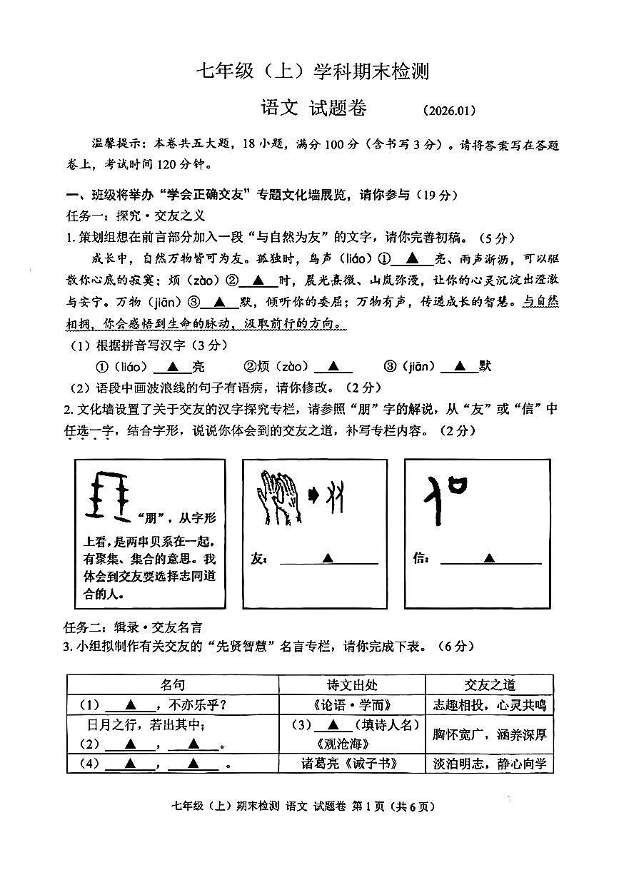 2026.1嘉兴市七上期末语文试卷（含答案）第1页