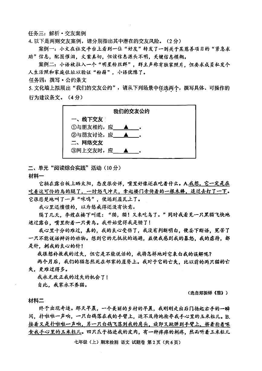 2026.1嘉兴市七上期末语文试卷（含答案）第2页
