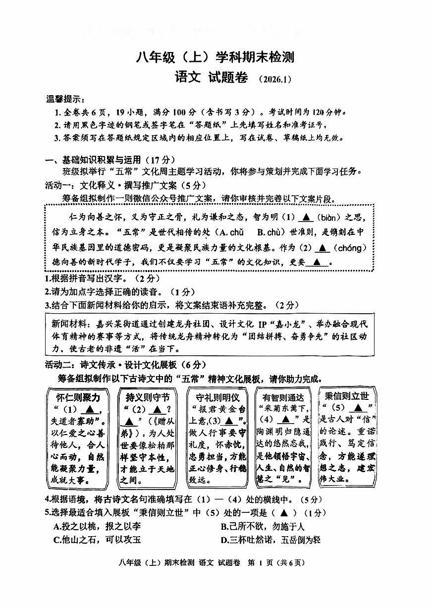 2026.1嘉兴市八上期末语文试卷（含答案）第1页