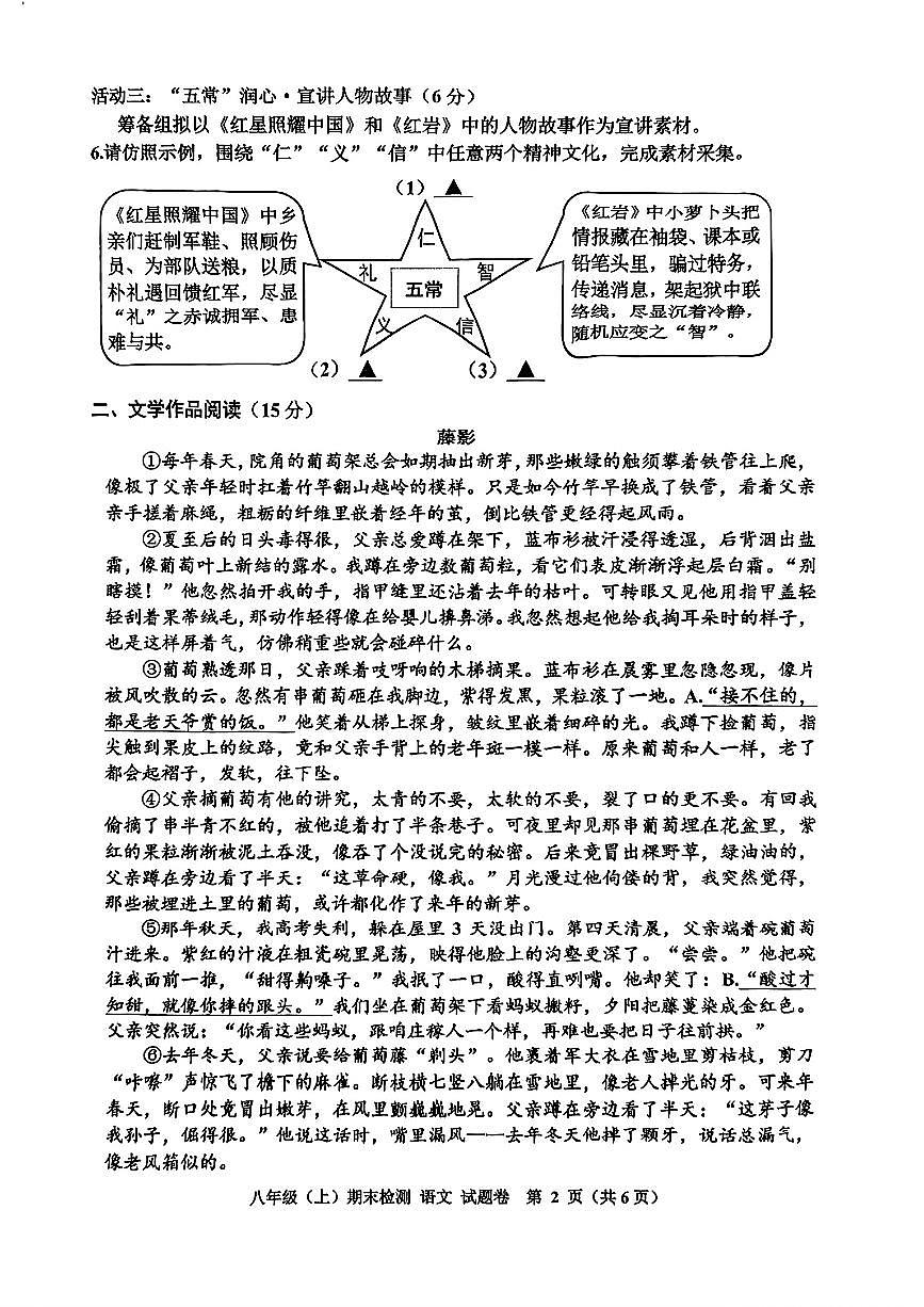 2026.1嘉兴市八上期末语文试卷（含答案）第2页