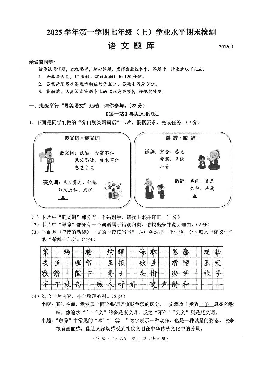 2025-2026浙江省温州市语文七上期末考试试卷（含答案）第1页