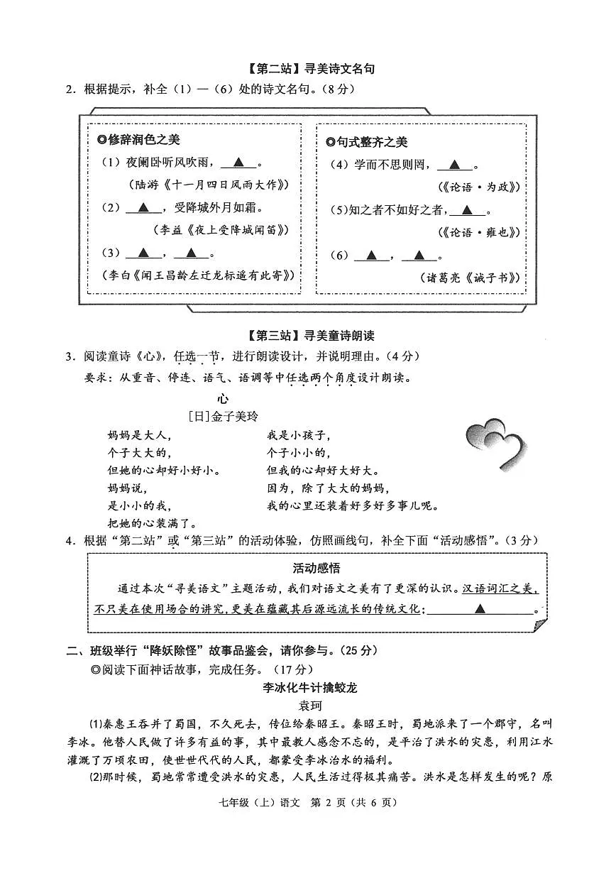 2025-2026浙江省温州市语文七上期末考试试卷（含答案）第2页