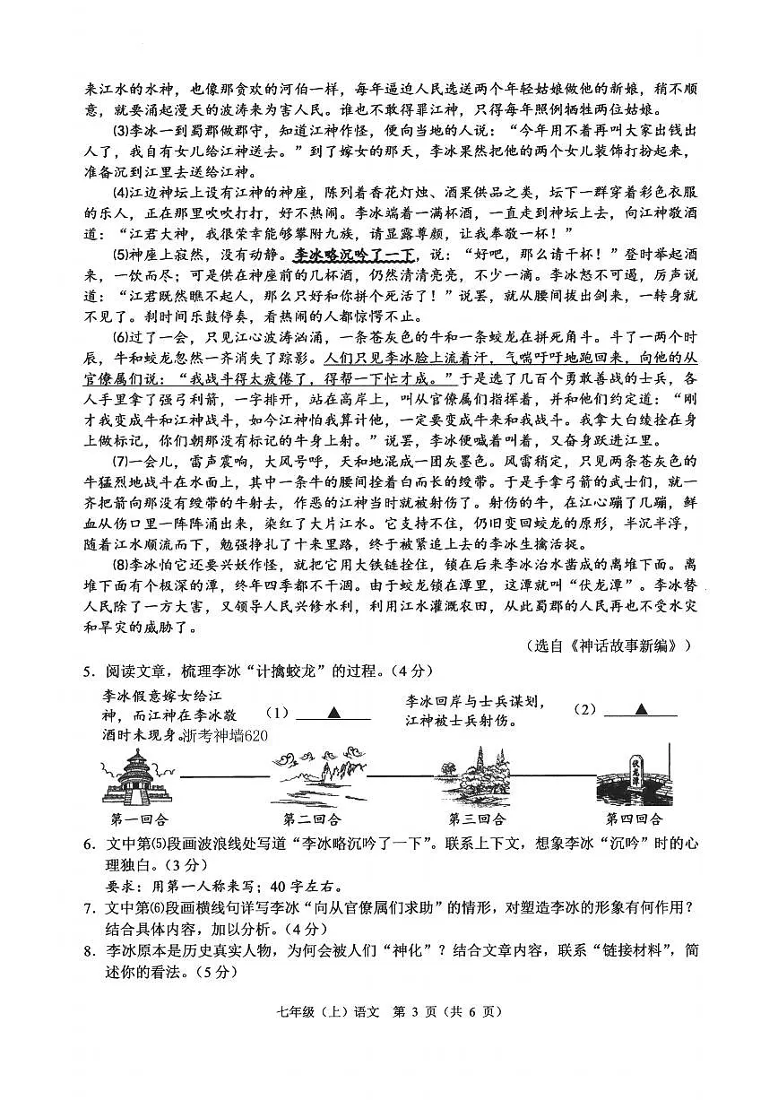 2025-2026浙江省温州市语文七上期末考试试卷（含答案）第3页