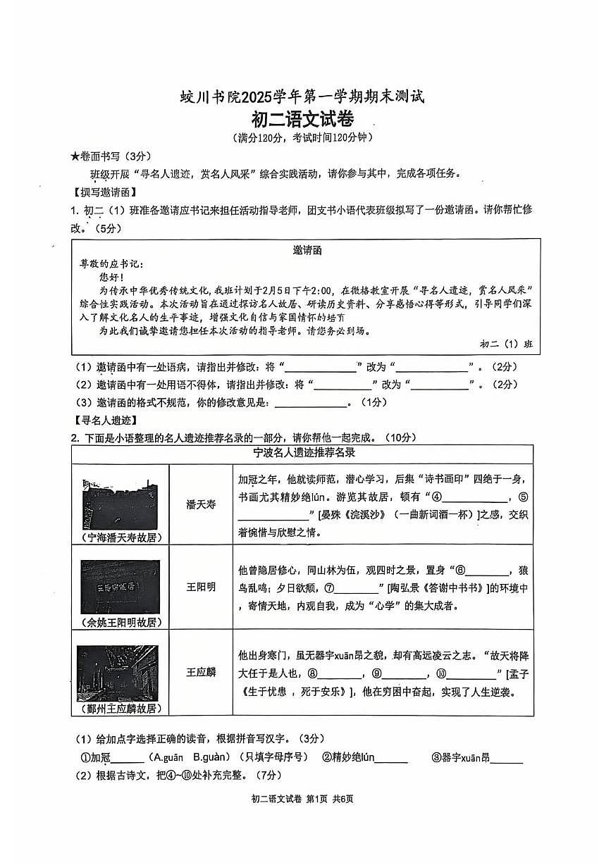 浙江省宁波市蛟川书院2025学年第一学期期末测试初二语文试卷第1页