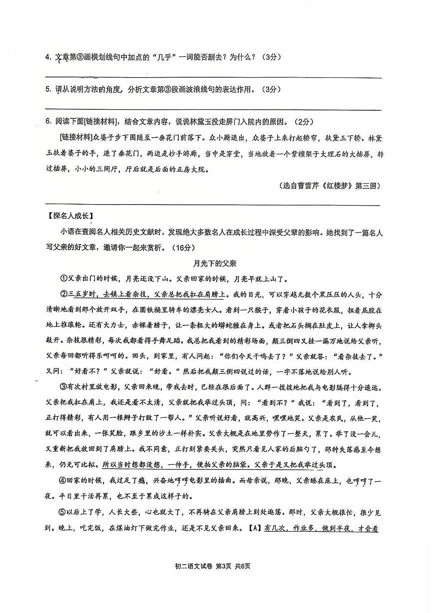 浙江省宁波市蛟川书院2025学年第一学期期末测试初二语文试卷第3页