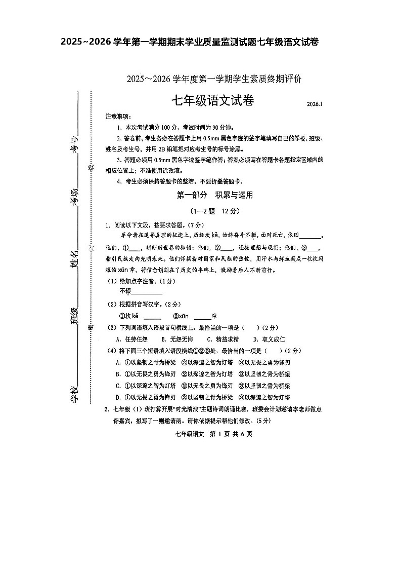 山东烟台龙口实验中学2025~2026学年第一学期期末学业质量监测试题七年级语文试卷 (图片版，含答案）第1页
