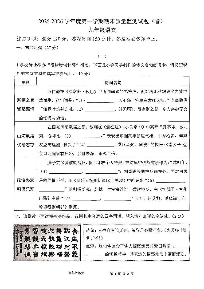 山西省阳泉市2025-2026学年度九年级第一学期期末质量监测语文试题第1页