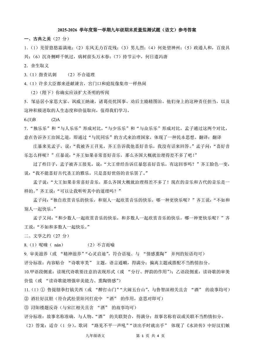 山西省阳泉市2025-2026学年度九年级第一学期期末质量监测语文试题答案第1页