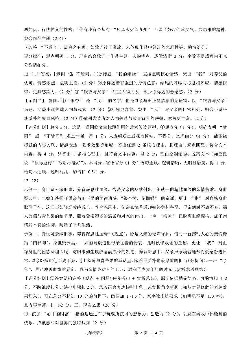 山西省阳泉市2025-2026学年度九年级第一学期期末质量监测语文试题答案第2页