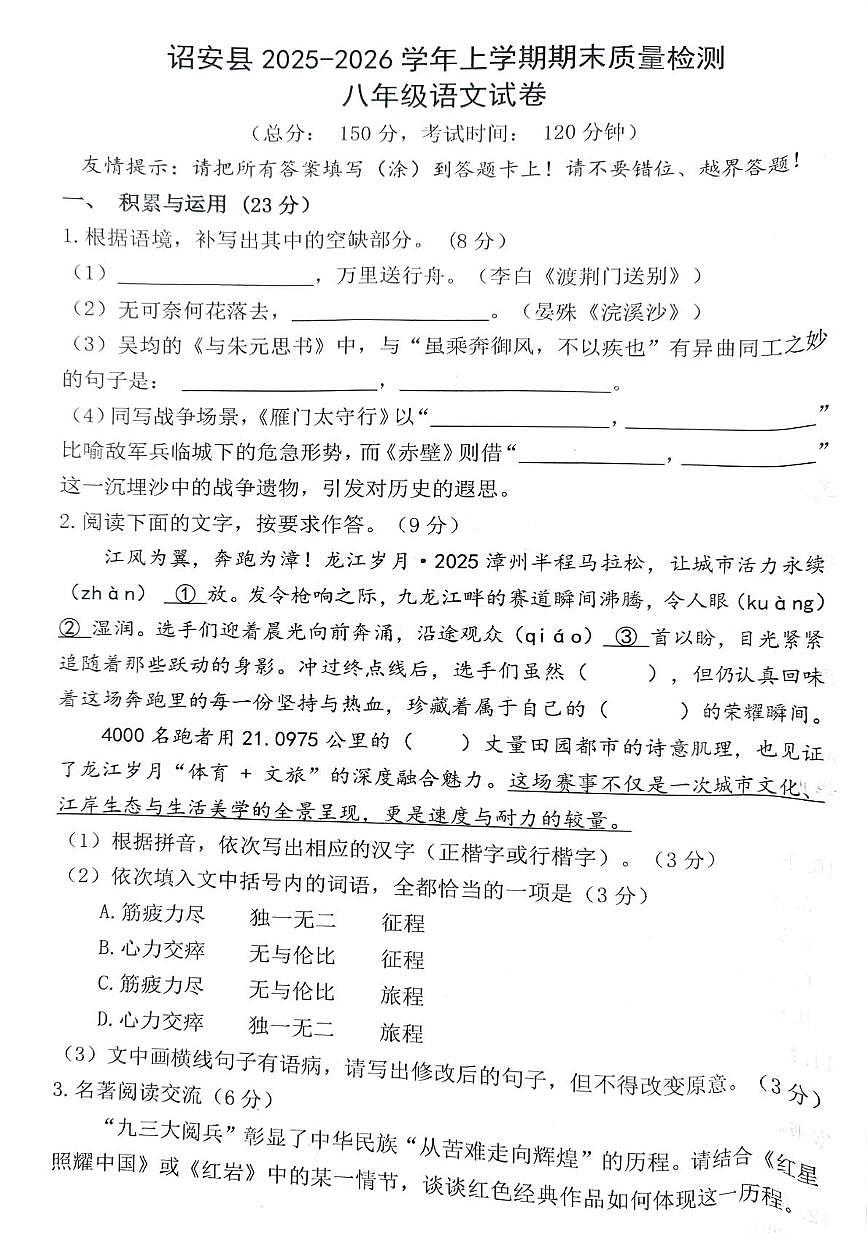 福建省诏安县2025~2026学年上学期期末质量检测八年级语文试卷（图片版，无答案）第1页