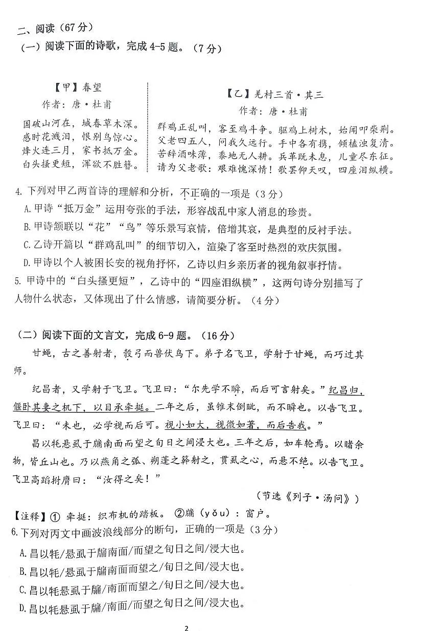 福建省诏安县2025~2026学年上学期期末质量检测八年级语文试卷（图片版，无答案）第2页