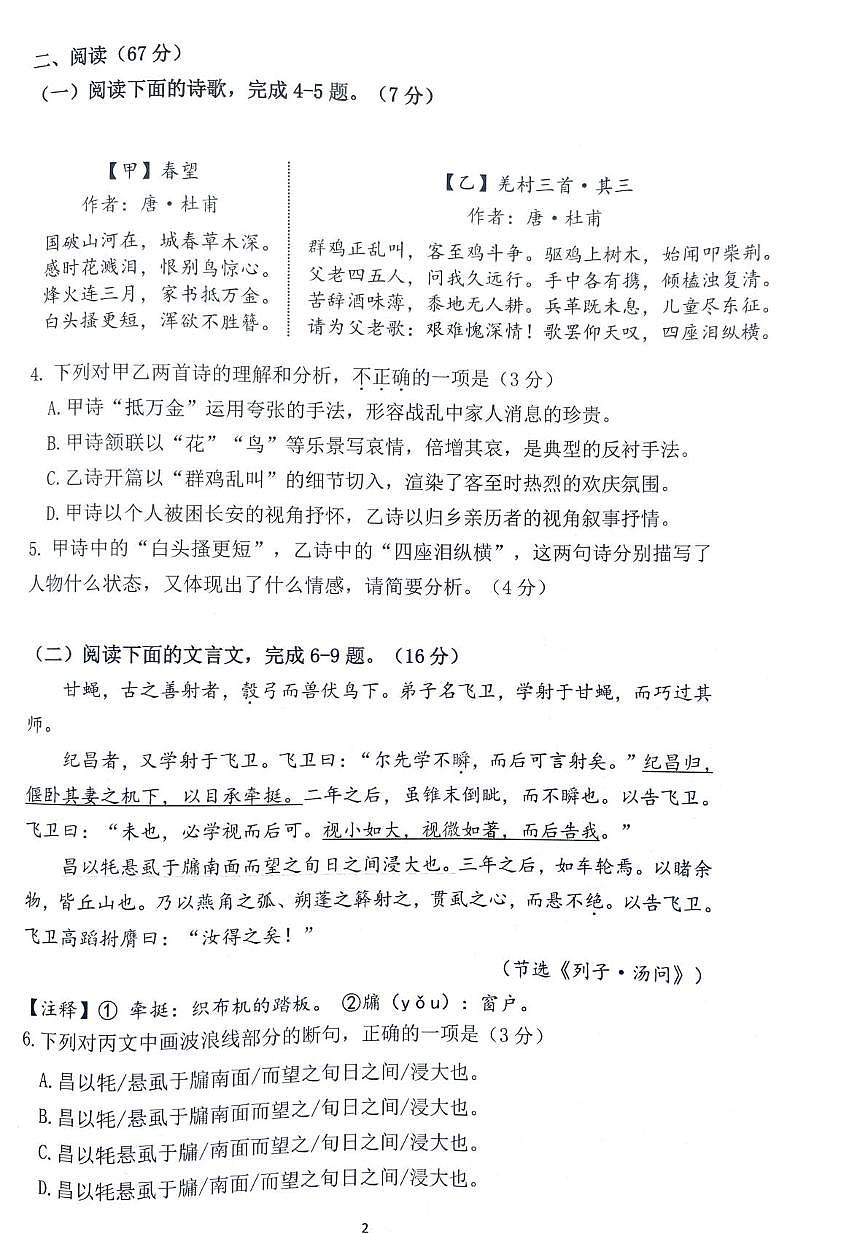 福建省诏安县2025~2026学年上学期期末质量检测八年级语文试卷（图片版，无答案）第2页
