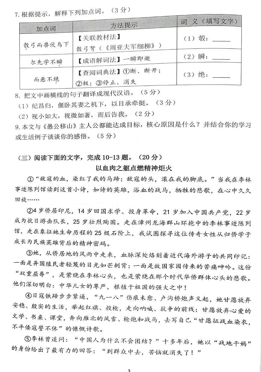 福建省诏安县2025~2026学年上学期期末质量检测八年级语文试卷（图片版，无答案）第3页