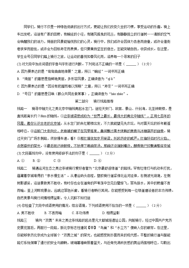 安徽省滁州市定远县育才学校2025-2026学年九年级（上）期末检测 语文试题（含答案）第2页