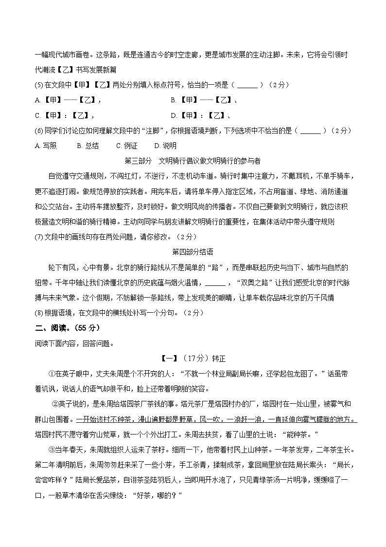 安徽省滁州市定远县育才学校2025-2026学年九年级（上）期末检测 语文试题（含答案）第3页