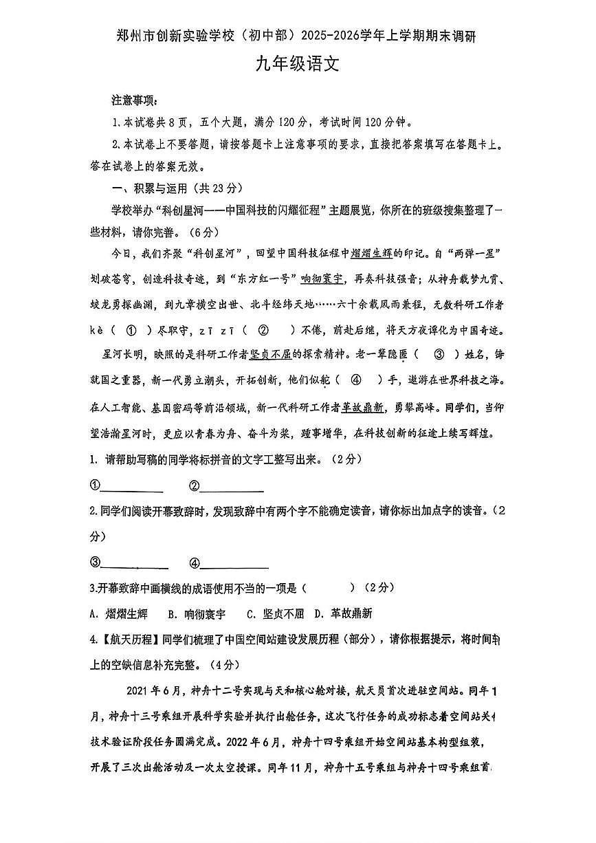 河南省郑州市创新实验学校（初中部）2025-2026学年上学期期末调研九年级语文试题（图片版，无答案）第1页