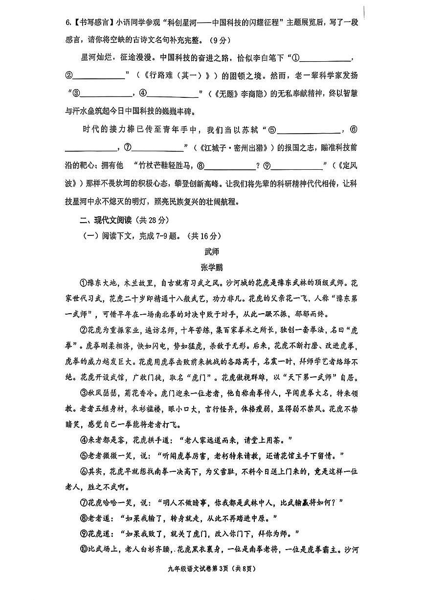 河南省郑州市创新实验学校（初中部）2025-2026学年上学期期末调研九年级语文试题（图片版，无答案）第3页