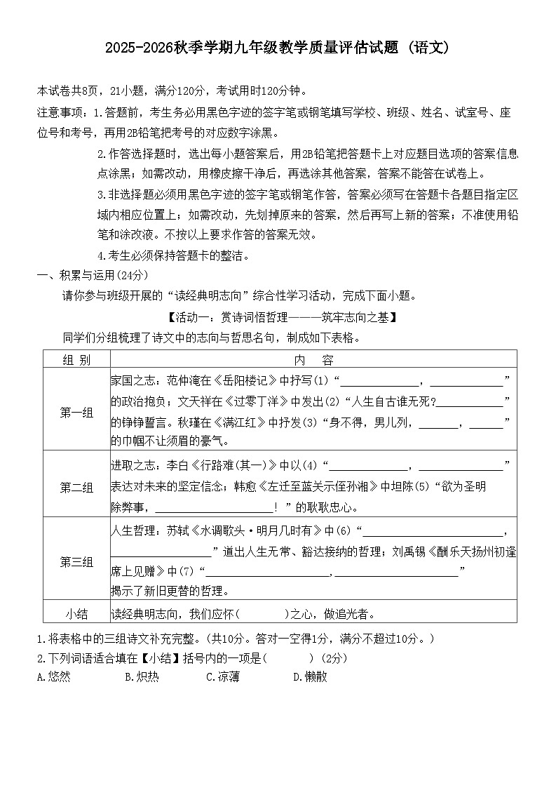 广东省兴宁市实验学校、宁江中学2025-2026学年九年级上学期1月期末语文试题第1页