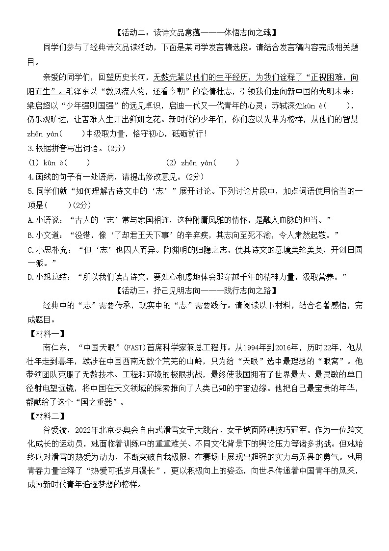 广东省兴宁市实验学校、宁江中学2025-2026学年九年级上学期1月期末语文试题第2页