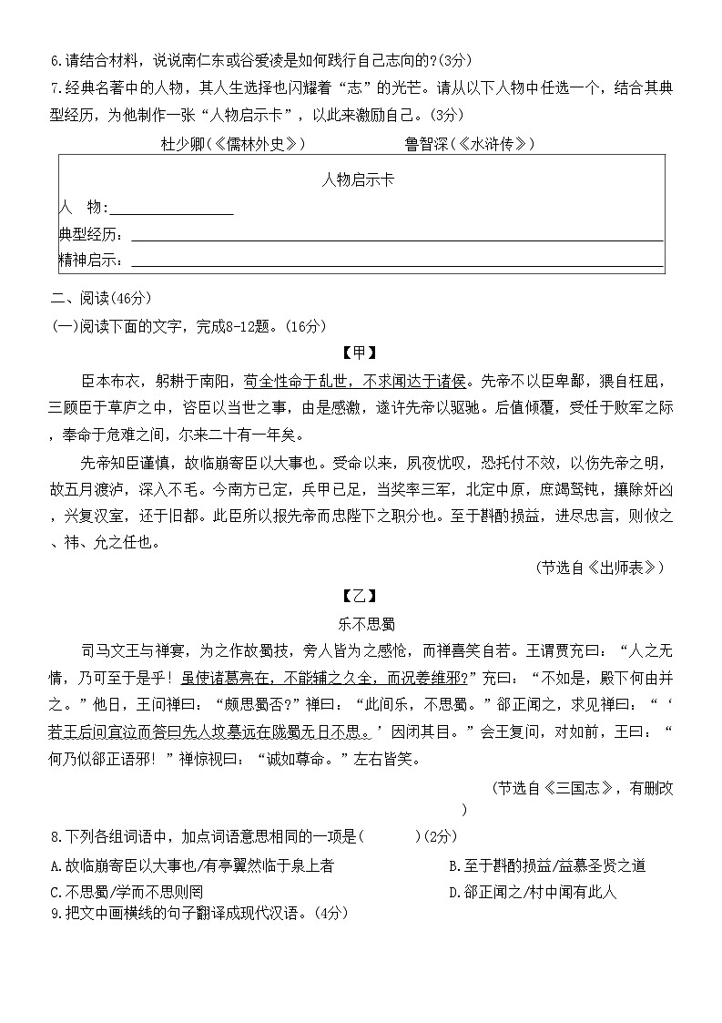 广东省兴宁市实验学校、宁江中学2025-2026学年九年级上学期1月期末语文试题第3页