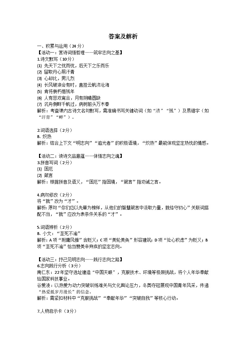 广东省兴宁市实验学校、宁江中学2025-2026学年九年级上学期1月期末语文试题答案及解析第1页